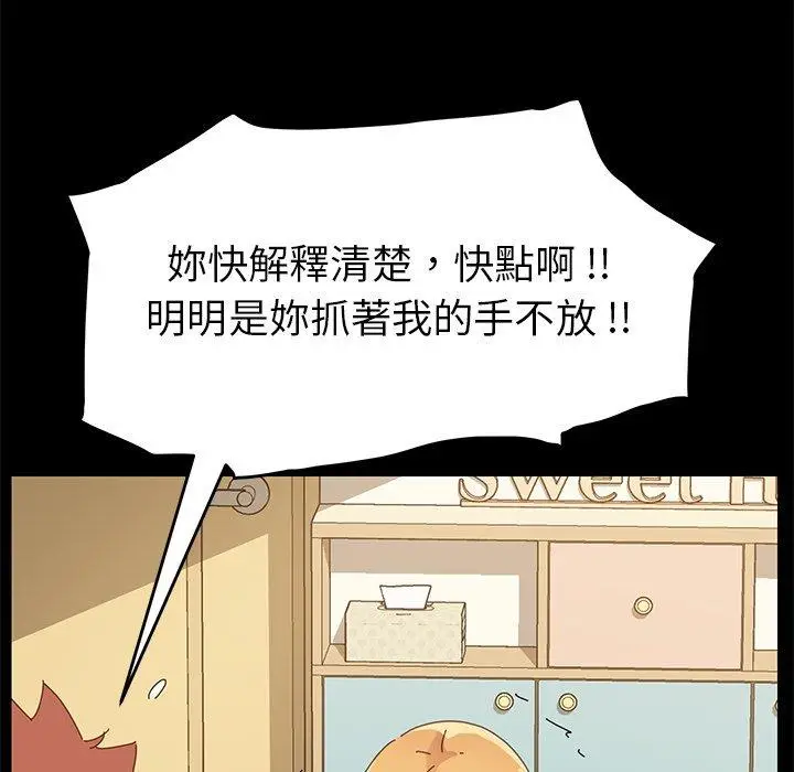 漫画《危机四伏的家庭生活》第8话第39张图