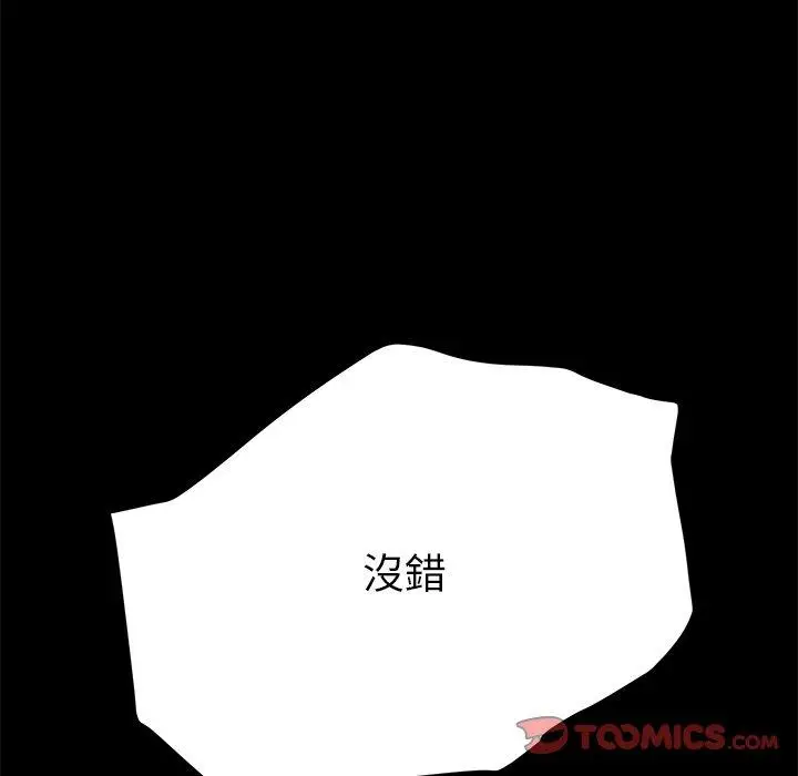 漫画《危机四伏的家庭生活》第8话第44张图