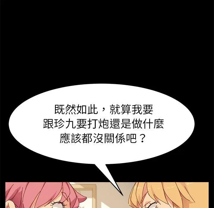 漫画《危机四伏的家庭生活》第8话第50张图