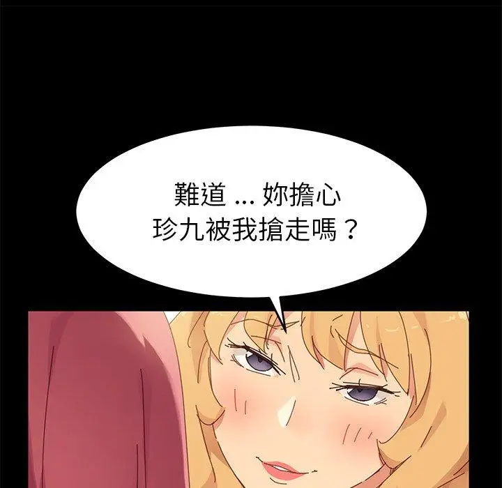 漫画《危机四伏的家庭生活》第8话第54张图