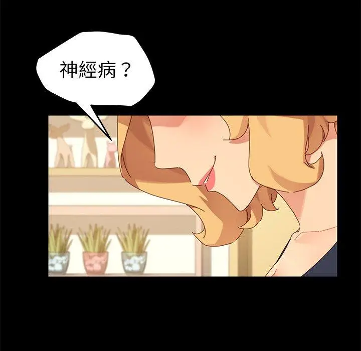漫画《危机四伏的家庭生活》第8话第56张图
