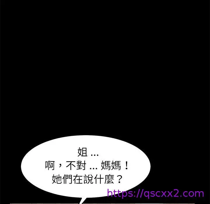 漫画《危机四伏的家庭生活》第8话第57张图
