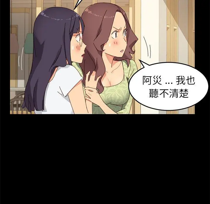 漫画《危机四伏的家庭生活》第8话第58张图