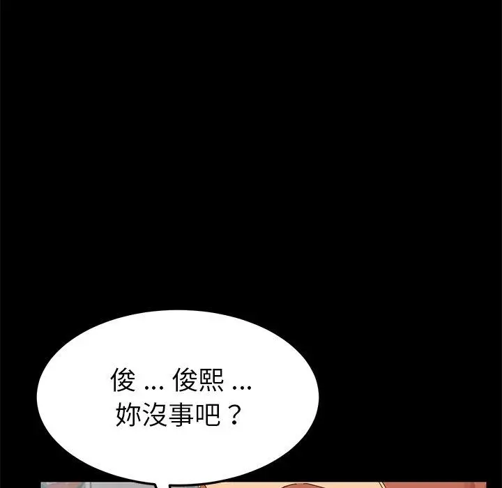 漫画《危机四伏的家庭生活》第8话第79张图