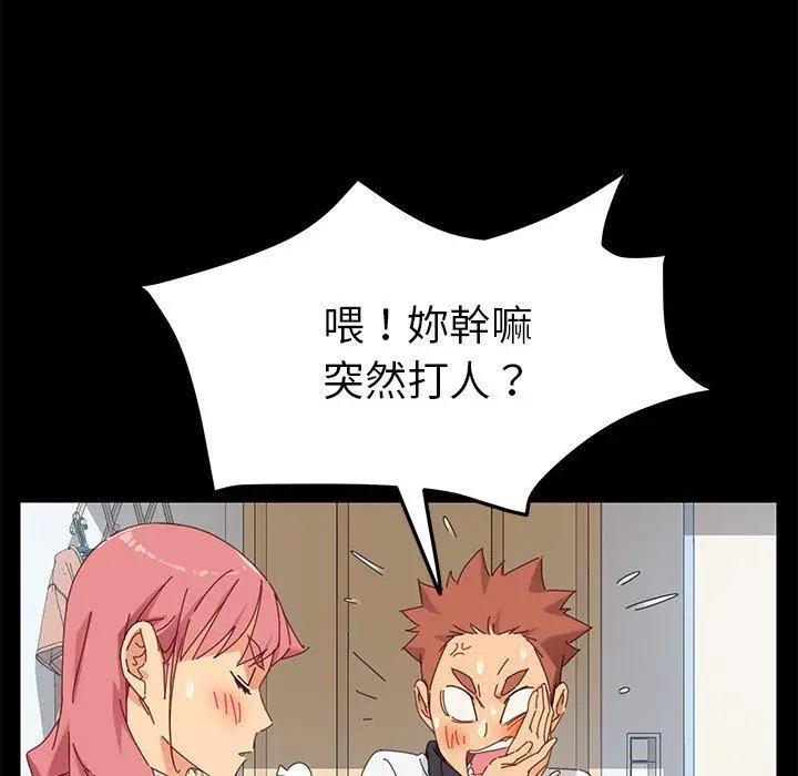 漫画《危机四伏的家庭生活》第8话第86张图
