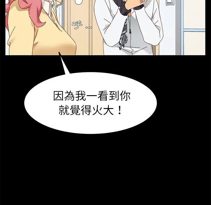 漫画《危机四伏的家庭生活》第8话第87张图