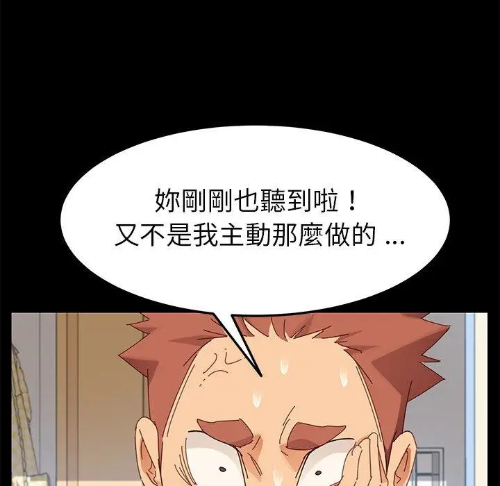 漫画《危机四伏的家庭生活》第8话第88张图