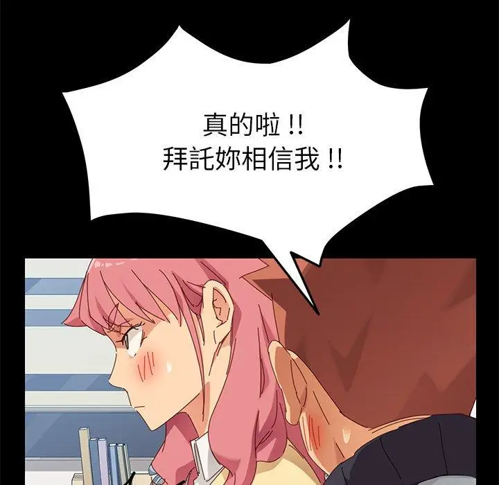 漫画《危机四伏的家庭生活》第8话第90张图