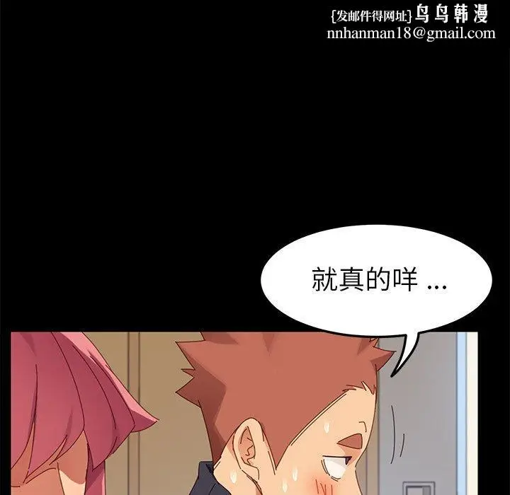 漫画《危机四伏的家庭生活》第8话第92张图