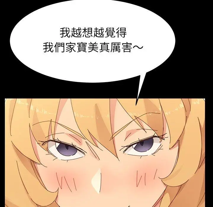 漫画《危机四伏的家庭生活》第6话第100张图