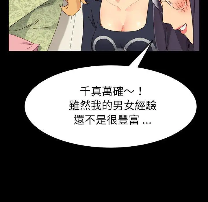 漫画《危机四伏的家庭生活》第6话第108张图