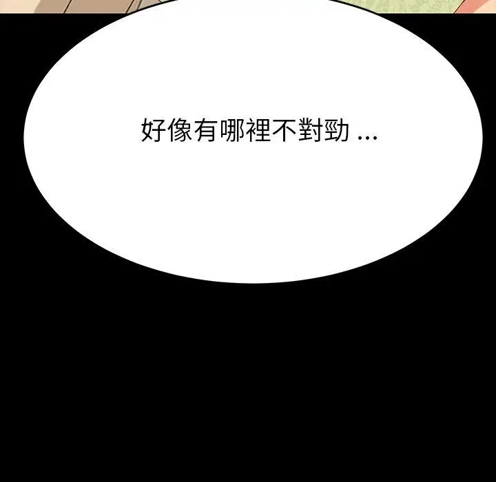 漫画《危机四伏的家庭生活》第6话第130张图