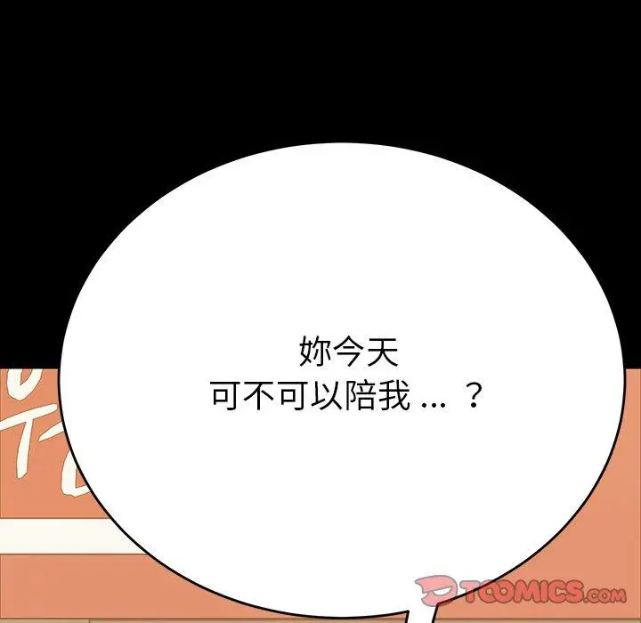 漫画《危机四伏的家庭生活》第6话第147张图