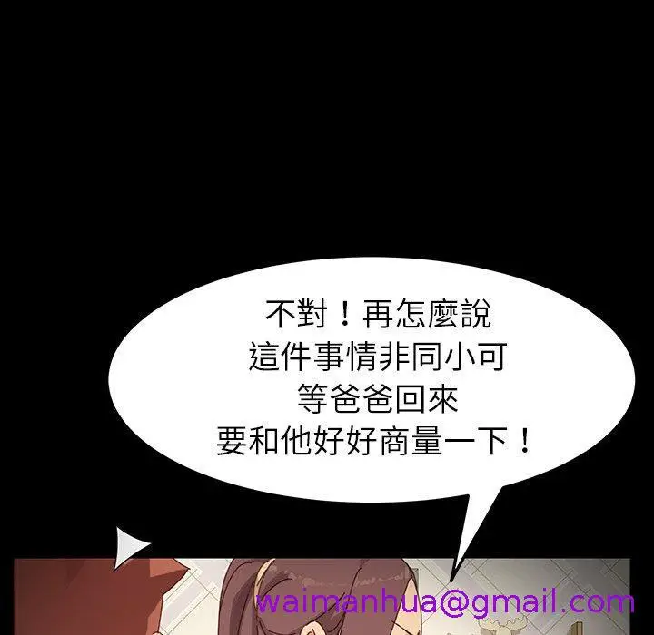 漫画《危机四伏的家庭生活》第6话第37张图