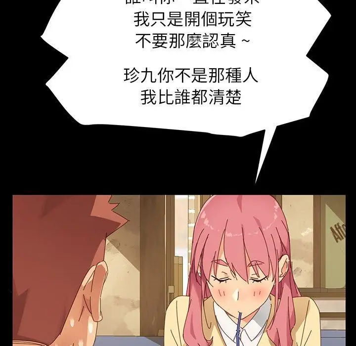漫画《危机四伏的家庭生活》第6话第72张图