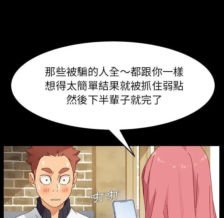 漫画《危机四伏的家庭生活》第6话第80张图