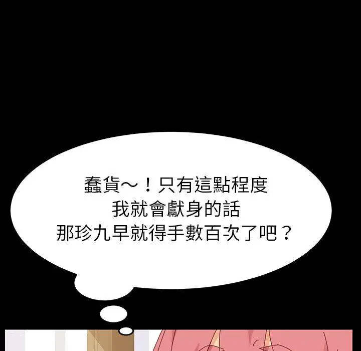 漫画《危机四伏的家庭生活》第6话第88张图