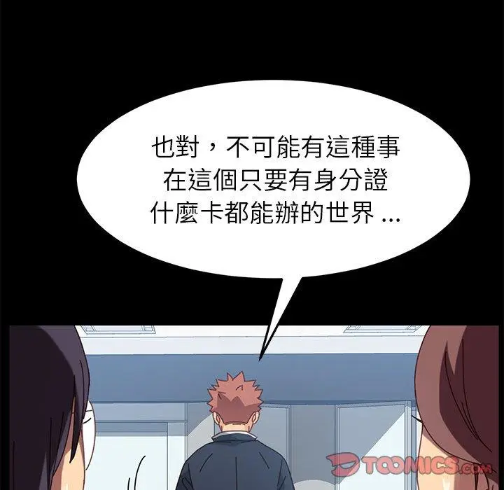 漫画《危机四伏的家庭生活》第20话第104张图