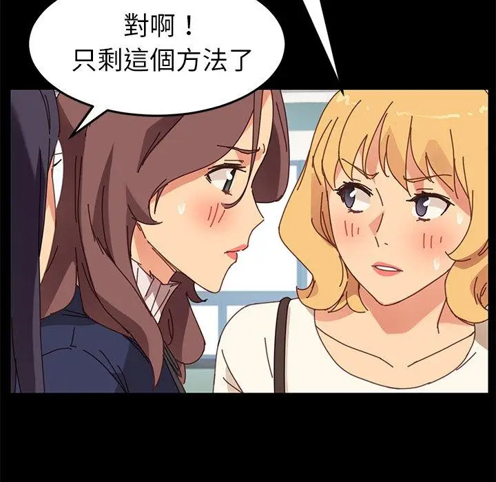 漫画《危机四伏的家庭生活》第20话第107张图