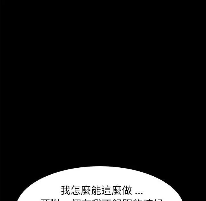 漫画《危机四伏的家庭生活》第20话第108张图