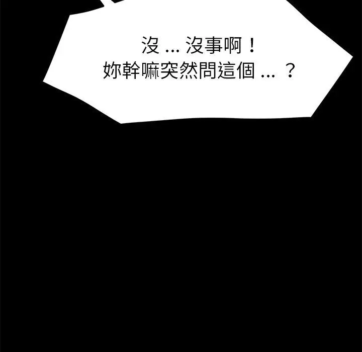 漫画《危机四伏的家庭生活》第20话第114张图