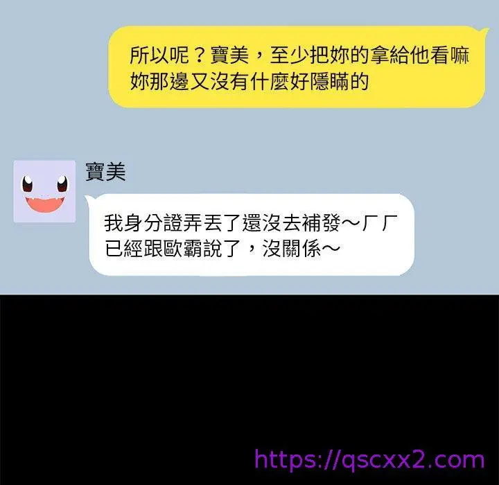 漫画《危机四伏的家庭生活》第20话第137张图