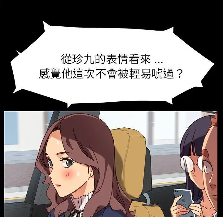 漫画《危机四伏的家庭生活》第20话第140张图
