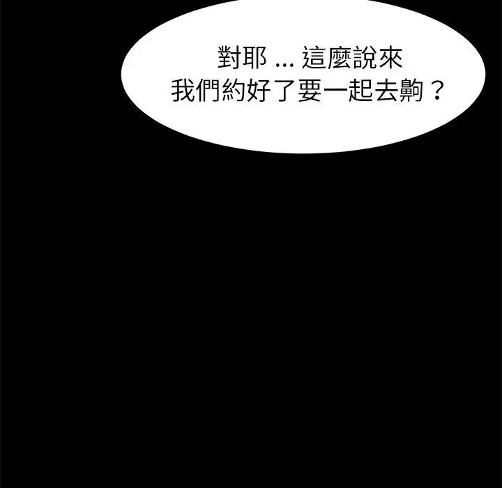 漫画《危机四伏的家庭生活》第20话第158张图