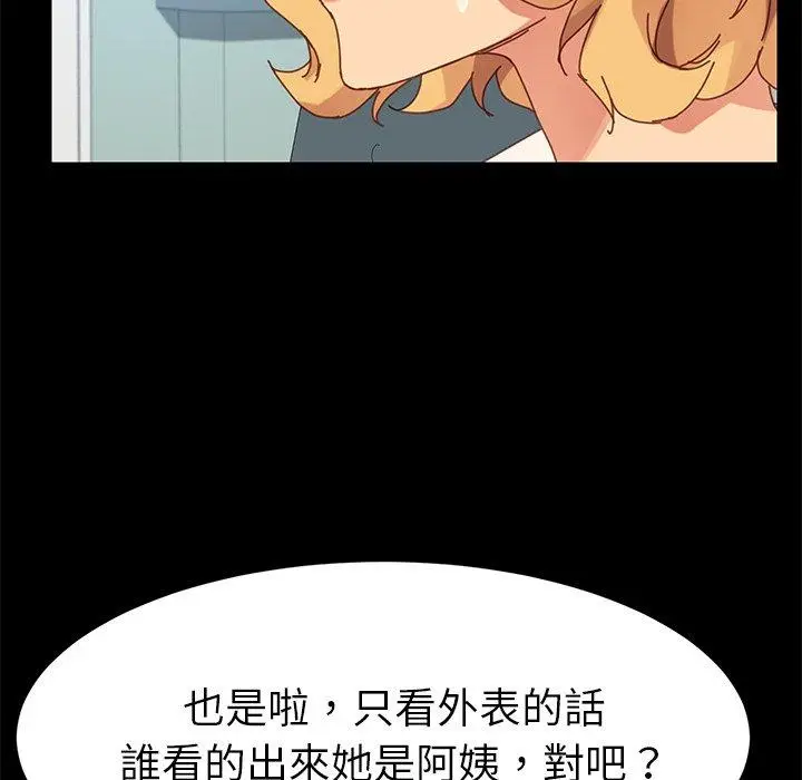 漫画《危机四伏的家庭生活》第20话第22张图