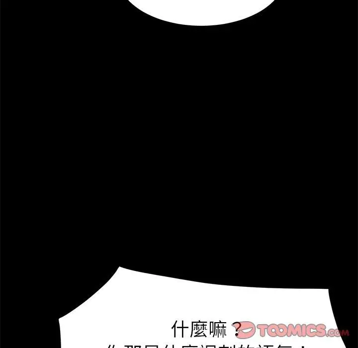 漫画《危机四伏的家庭生活》第20话第24张图