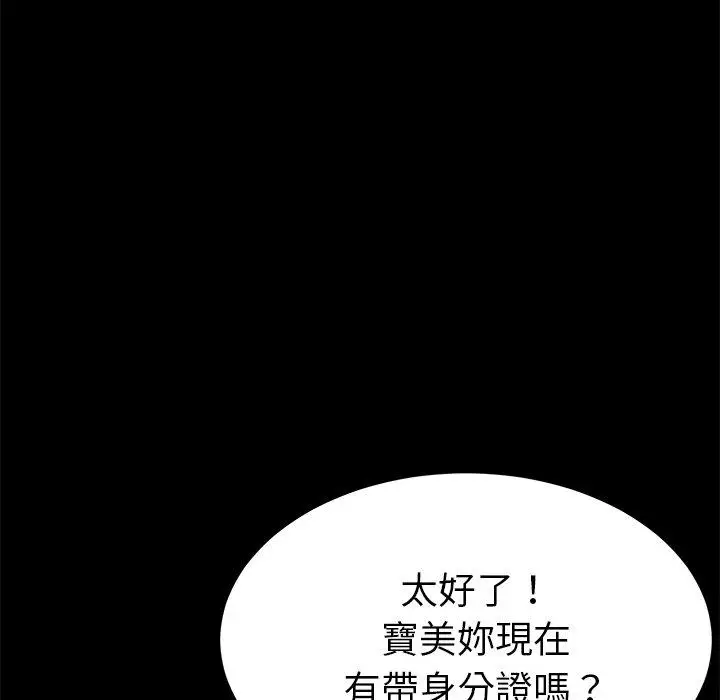 漫画《危机四伏的家庭生活》第20话第43张图