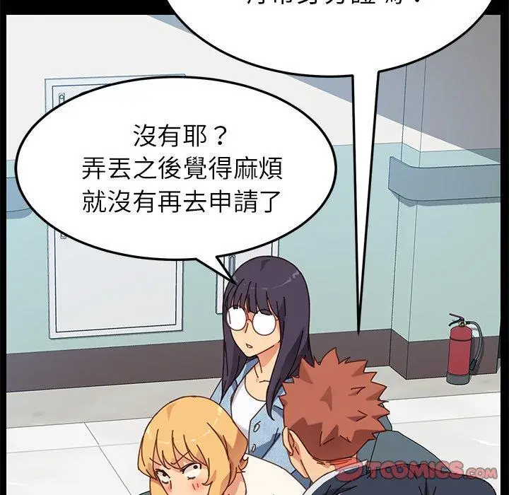 漫画《危机四伏的家庭生活》第20话第44张图
