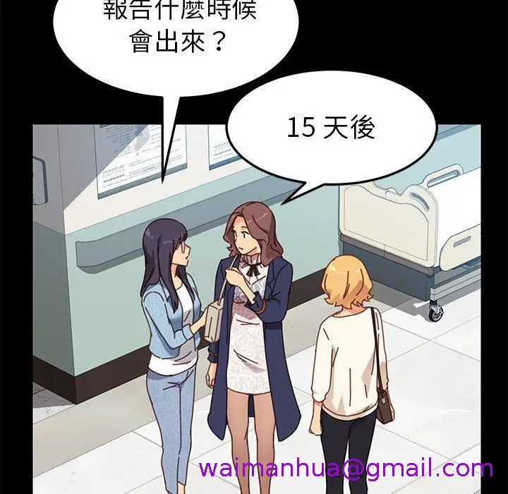 漫画《危机四伏的家庭生活》第20话第61张图