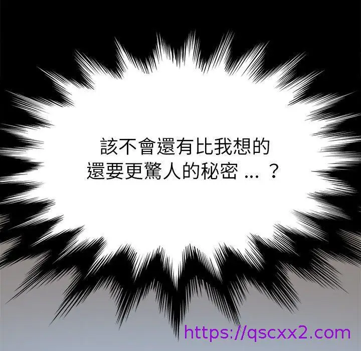 漫画《危机四伏的家庭生活》第20话第73张图