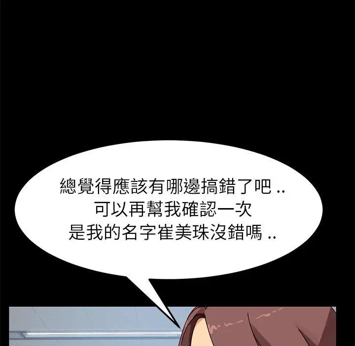 漫画《危机四伏的家庭生活》第20话第78张图