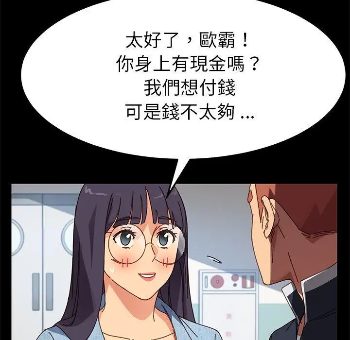 漫画《危机四伏的家庭生活》第20话第96张图