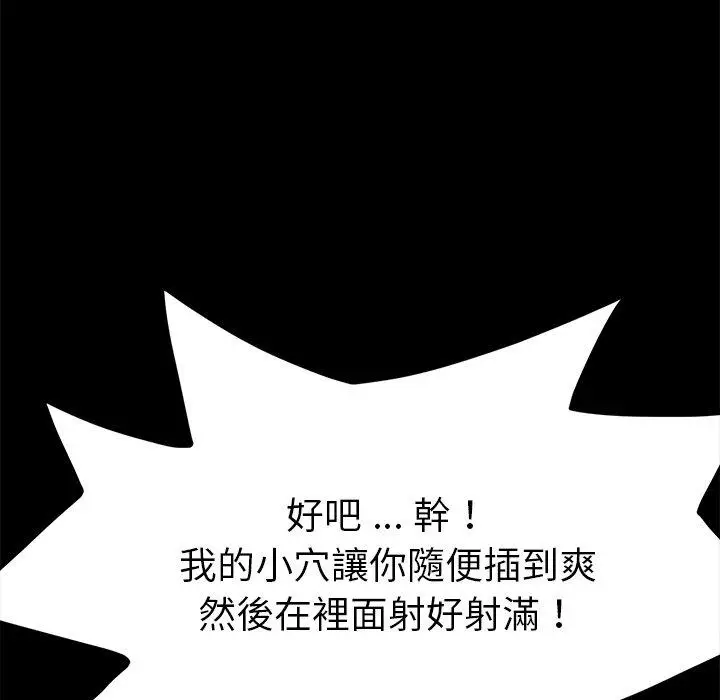 漫画《危机四伏的家庭生活》第46话第103张图