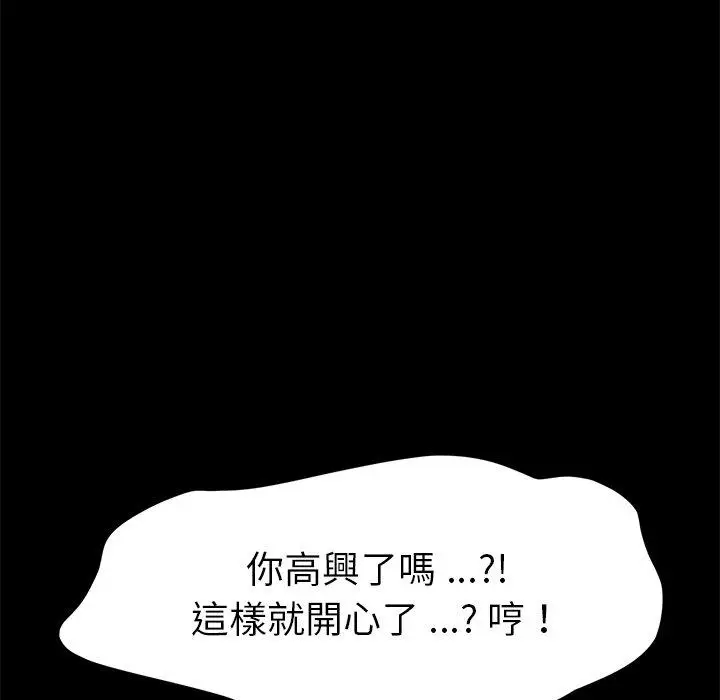 漫画《危机四伏的家庭生活》第46话第107张图