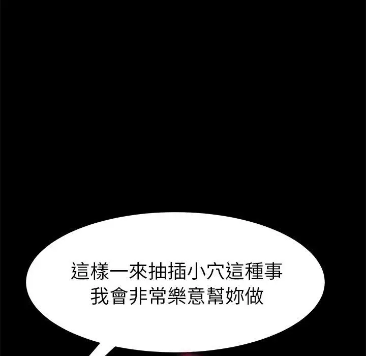 漫画《危机四伏的家庭生活》第46话第124张图