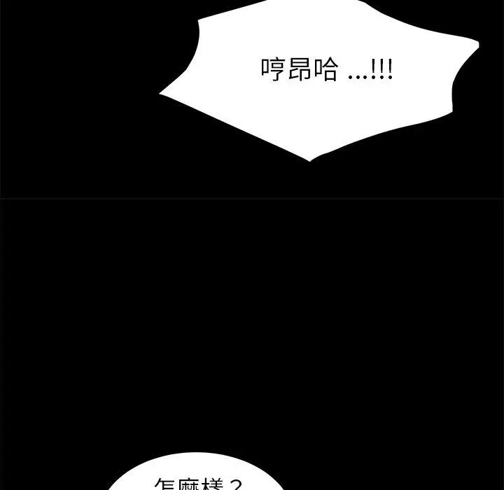 漫画《危机四伏的家庭生活》第46话第126张图