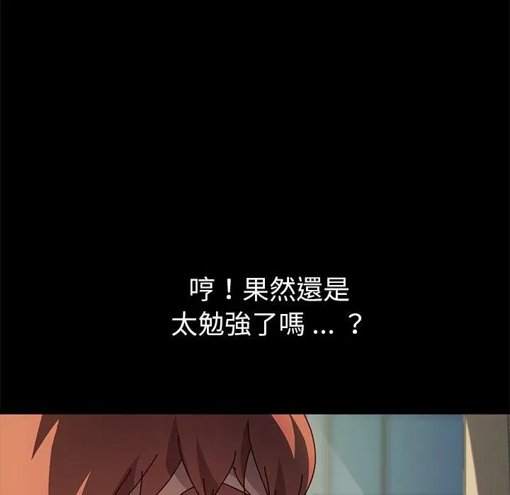漫画《危机四伏的家庭生活》第46话第130张图