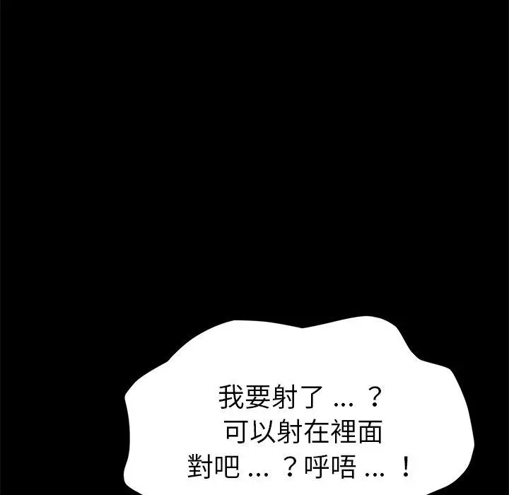 漫画《危机四伏的家庭生活》第46话第134张图