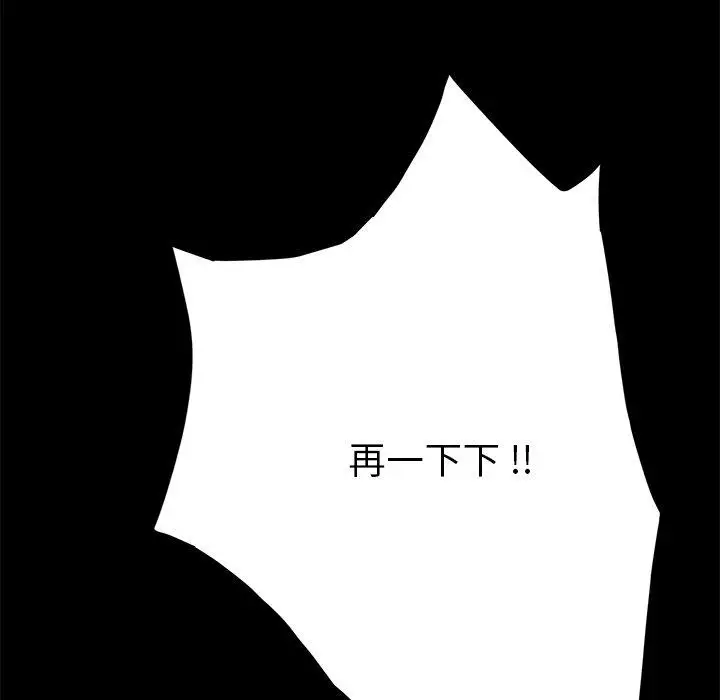 漫画《危机四伏的家庭生活》第46话第140张图