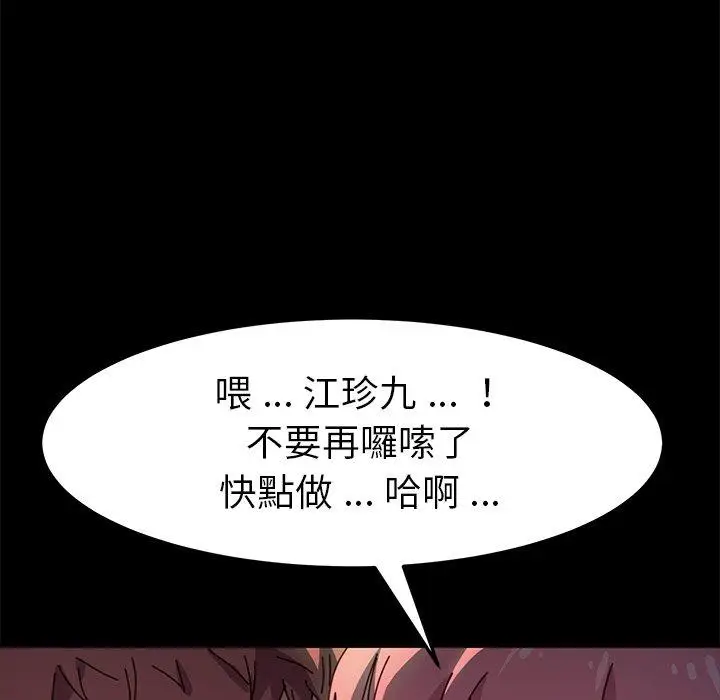 漫画《危机四伏的家庭生活》第46话第50张图