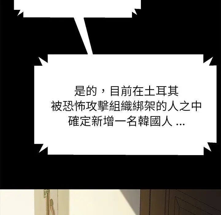 漫画《危机四伏的家庭生活》第46话第7张图