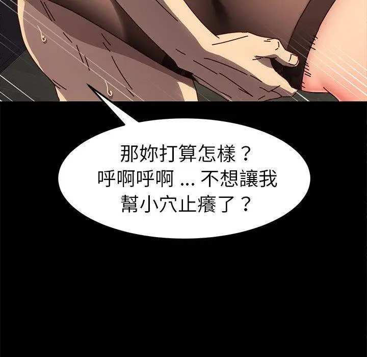 漫画《危机四伏的家庭生活》第46话第90张图
