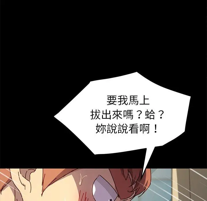 漫画《危机四伏的家庭生活》第46话第91张图