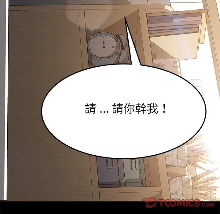 漫画《危机四伏的家庭生活》第44话第108张图