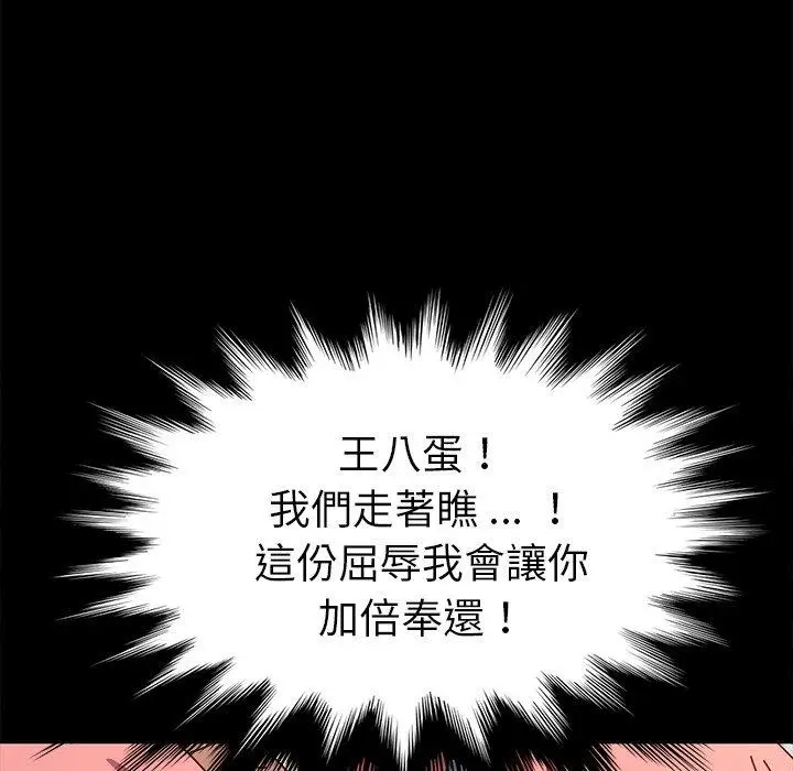 漫画《危机四伏的家庭生活》第44话第110张图