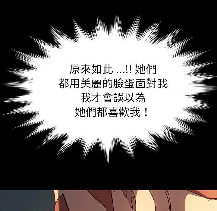 漫画《危机四伏的家庭生活》第44话第156张图